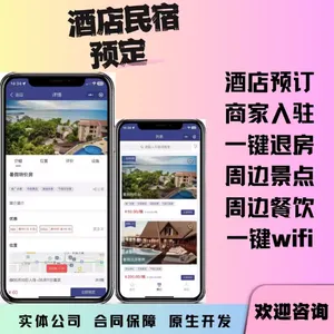 酒店民宿预定小程序app开发景区旅游宾馆预约门票团购旅游攻略