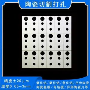 ���ܼ�����΢�׼ӹ�����������մɷ�Ƭ20mm/60mm�����