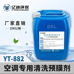 中央空调清洗剂 空调专用清洗预膜剂 中性清洗剂 中性除垢剂 预膜剂