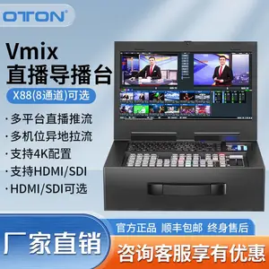 奥顿直播X88H vmix多机位导播台8路hdmi高清视频录播直播一体机