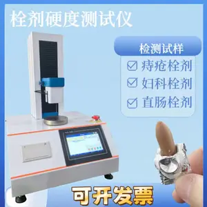 栓剂硬度测试仪 破裂强度仪 胶囊 中药材 胶丸的硬度 粘附性 回复性