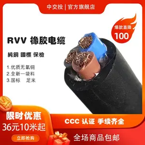 南宁电缆厂_ZR-RVV 3*2.5电源线 3*4平方 3*6监控线_多芯铜芯信号线