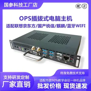 欧规小尺寸信创国产OPS电脑兆芯内置主机支持会议教学一体机