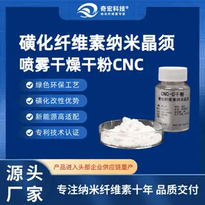 奇宏科技 磺化纤维素纳米晶须CNC-C干粉 纳米纤维素
