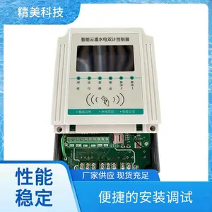 农业灌溉控制器 水电双计终端 水价改革平台 数据加密传输 远程控制