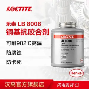 汉高乐泰 LB8008 C5-A 耐高温铜基抗咬合剂 金属 润滑剂 1LB