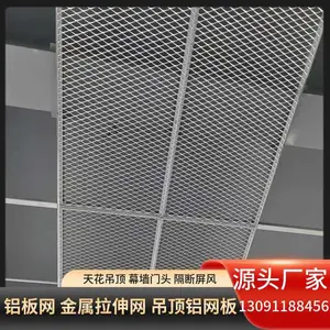 酒店吊顶白色金属拉伸网/高铁候车大厅天花吊顶装饰网/公装设计幕墙菱形网板