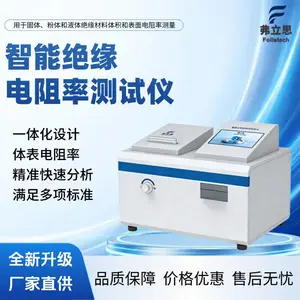 体积表面电阻率测试仪智能高阻计绝缘材料橡胶薄膜绝缘性能检测