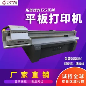 包装盒万能uv打印机