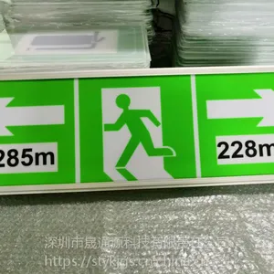 优质供应云南隧道电光标志牌 应急疏散指示标志 LED灯箱式紧急疏散标志牌