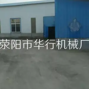 荥阳市华行机械厂