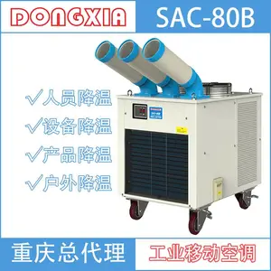 冬夏牌流水线降温空调SAC-80B多管传送带冷却风源