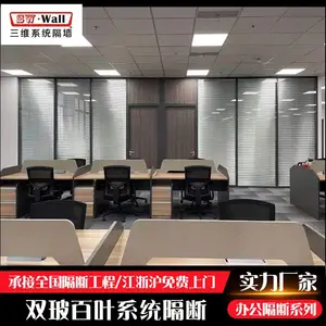 供应安徽写字楼双玻百叶系统隔断办公室隔断墙定制