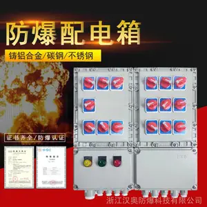 定制BXMD铝合金不锈钢防爆配电箱控制柜插座检修接线照明开关箱