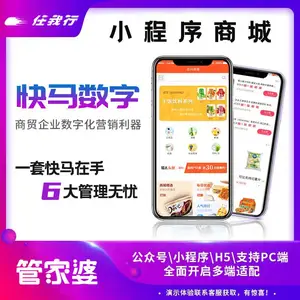 赣州管家婆软件代理 小程序商城系统 在线营销进销存 快马批发 免费试用