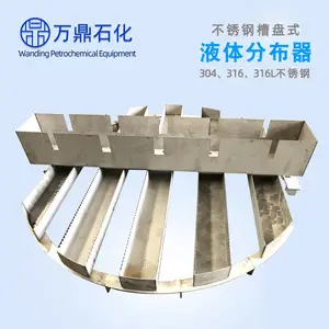 万鼎液体分布器 气液分布设备 提升效率塔内件