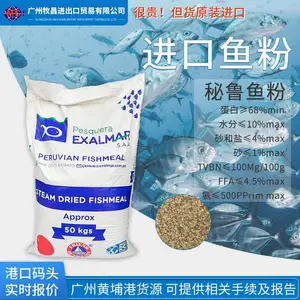 广州发货进口EXALMAR秘鲁鱼粉日级鱼粉鱼饲料虾饲料甲鱼饲料