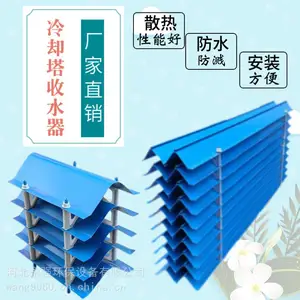 多波形电厂冷却塔收水器 双曲线凉水塔挡水板 改性PVC材质