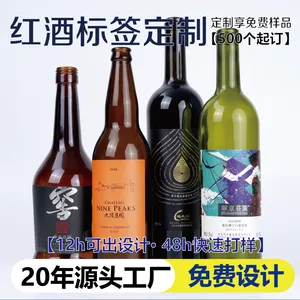 激凸浮雕红酒标签定制彩色特种纸葡萄酒标签卷装烫金玻璃酒瓶贴纸