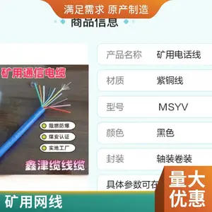 超五类矿用屏蔽网线MHYVP-4*2煤矿用通信电缆 鑫津缆