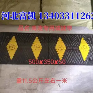 河北石家庄减速带厂家134O3311262石家庄公路减速带批发供应山西太原减速带和顺减速带保定减速带天津减速带