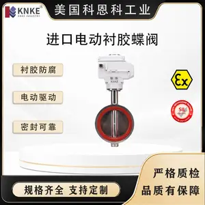 进口电动衬胶蝶阀 适用于酸碱介质输送 密封性能稳定 美国KNKE科恩科