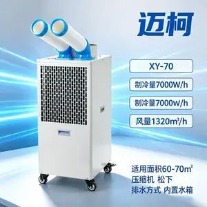 迈柯XY工业制冷机 车间工位定点直吹 免安装灵活移动降温