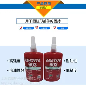 乐泰603 固持胶
