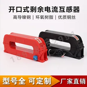 开口式电流互感器零序互感器