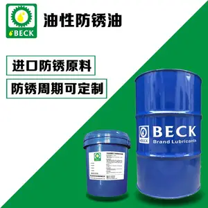 【厂家直销】BECK品牌RP-16油性防锈润滑油防锈剂 包装规格18L/桶
