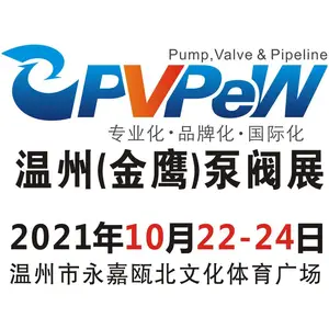 2021第16届温州(金鹰)泵阀展览会