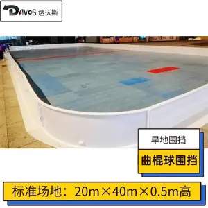 20*40旱地冰球围挡A轮滑场塑料挡板A快速拼装拆卸