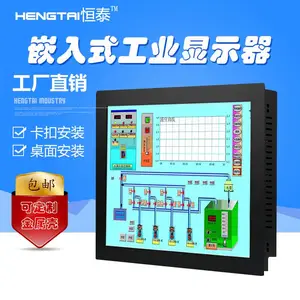 19英寸超窄边显示器HT-1901恒泰电阻触摸液晶屏 流水线观测屏 试验台工业级电脑显示器
