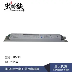 LUXSTREAM电子芯片镇流器JD-30型号 适用于J10 J12 J13 J17系列捕虫灯