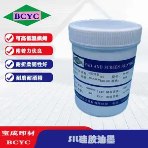 硅胶油墨 硅橡胶低温油墨
