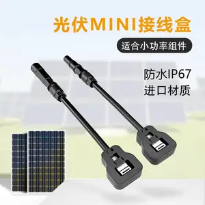 太阳能小功率薄膜组件单线接线盒 带nimi小型公母连接器接线盒