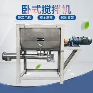 化工药粉混合机不锈钢材质华之翼机械生产双螺带双向卧式搅拌机