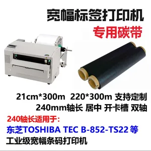 带卡口标签碳带|220mm*300带辐轴碳带|东芝B852打印机碳带