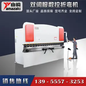 山崎品牌125T4000双伺服数控折弯机 全自动金球4米不锈钢折弯设备