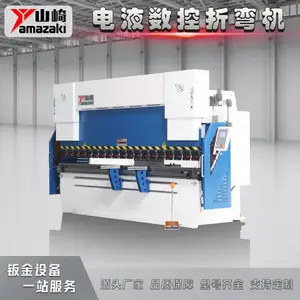 WE67K型全数控电液伺服折弯机 山崎品牌液压板料折弯设备