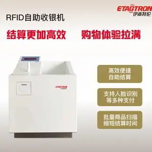 RFID自助收银机 服装超市零售 无人收银设备 批量商品结算 RFID标签 伊泰特伦