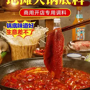 火锅料工厂- 商用 火锅底料-口感醇厚-全国配送