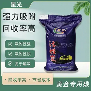 星光活性炭黄金选矿剂炭椰壳提炼贵金属回收专用椰壳炭