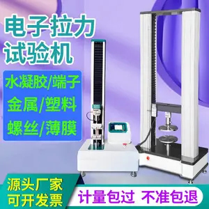 电子万能材料拉力试验机