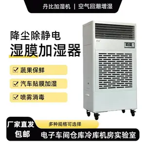 供应加湿机工业湿膜柜式加湿器ZX-200C电子车间仓库增湿器无雾加湿
