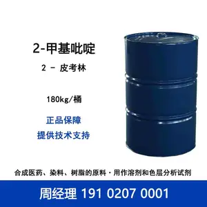 日本 新日铁 2-甲基吡啶 α-皮考林 铜镍铬锌络合剂 香料饲料染料