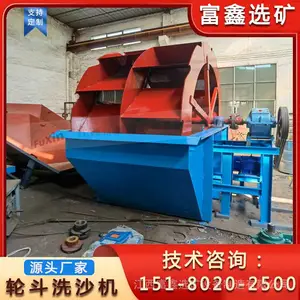 黄沙轮斗洗沙机 叶轮洗砂机 砂石清洗设备 小型风火轮洗砂机
