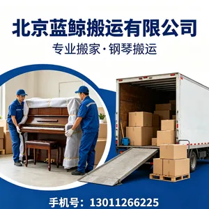 朝阳搬家公司专业日式搬家 家具拆装 钢琴搬运 收纳整理服务