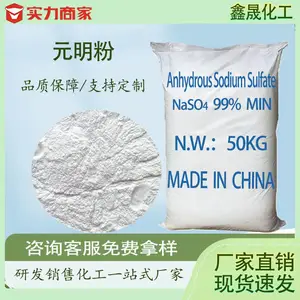 国标元明粉白色粉末 无水硫酸钠 水泥添加剂 玻璃制造 污水处理原料可开票