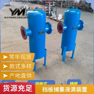 压缩空气储罐前挡板式汽水分离器 折流挡板高效除液滴 气相干燥